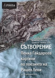 Художник: Пенка Гайдарова.